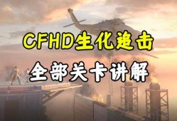 cfhd最新爆料生化追击,追击风暴，CFHD最新爆料揭秘
