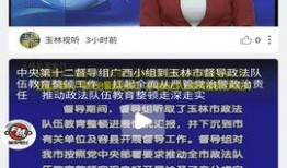 玉林爆料今天新闻视频下载,今日新闻视频精彩内容速览