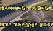 和平精英飞车爆料视频,速度与激情，战场新篇章