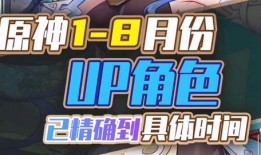 原神8月最新爆料,神秘角色登场，探索新世界与冒险之旅