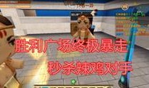 迷你枪战最新爆料视频,揭秘游戏升级与全新玩法