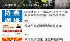 河源头条爆料新闻视频下载