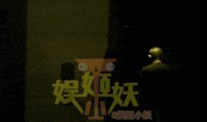 岳云鹏经纪人爆料视频在线观看,独家爆料视频在线观看，笑料连连背后的故事