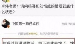卓伟微博最新爆料天涯,真相究竟如何？
