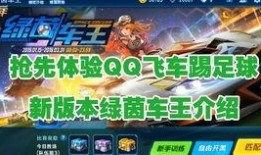 qq飞车2024最新爆料,激战升级，速度与激情再燃巅峰