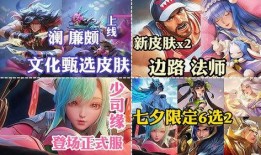 边路皮肤最新爆料,炫酷造型，技能特效升级，等你来战！