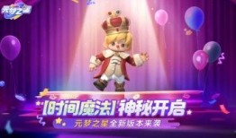 元梦之星官方爆料最新消息,揭秘神秘新功能与未来发展规划