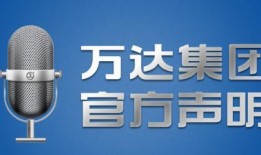 融创万达爆料事件视频,行业巨头的权力博弈与真相浮出水面