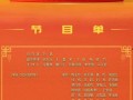 春晚最新爆料节目名单表,精彩纷呈，笑点泪点齐飞