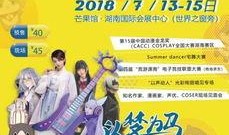 长沙漫展爆料新闻最新情况,热门IP亮相，现场盛况空前！