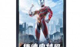 奥特曼新剧爆料视频播放,神秘力量觉醒，宇宙守护战即将开启！